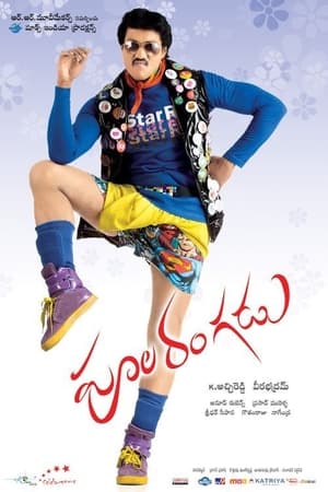 Poola Rangadu 2012 (Hindi -Telugu) Dual Audio [1.2GB] - Movierulz