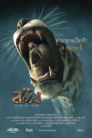Sming 2014 Hindi Dual Audio 320MB - Movierulz