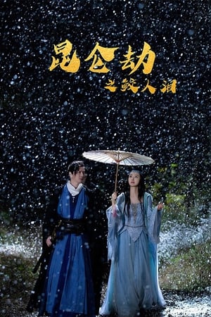 Tears of Shark in Kunlun (2022) Hindi Dual Audio – - Movierulz